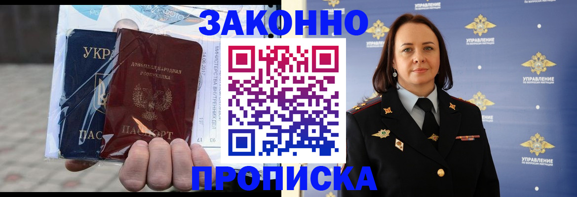 прописка 2025 в Лузе